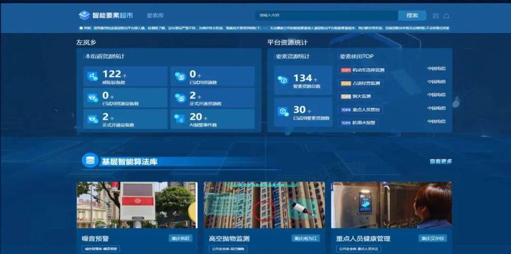 基层信息管理平台缩略图
