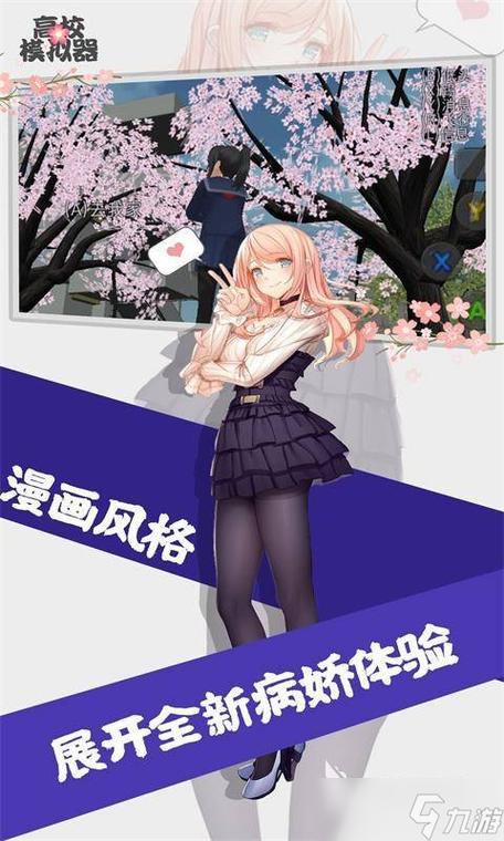 美女恋爱游戏缩略图
