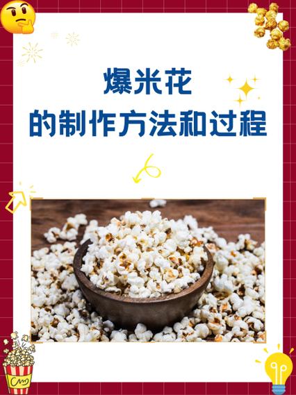 爆米花的读音游戏截图