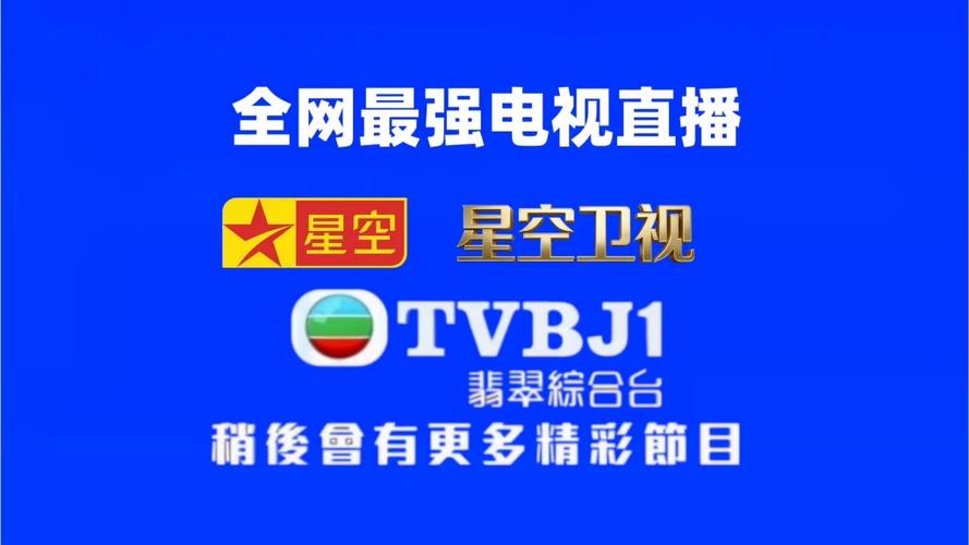 2026港澳台直播软件缩略图
