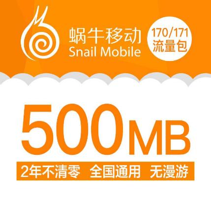 蜗牛移动是什么电话缩略图