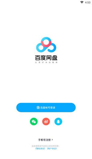 百度网盘安卓版纯净版缩略图
