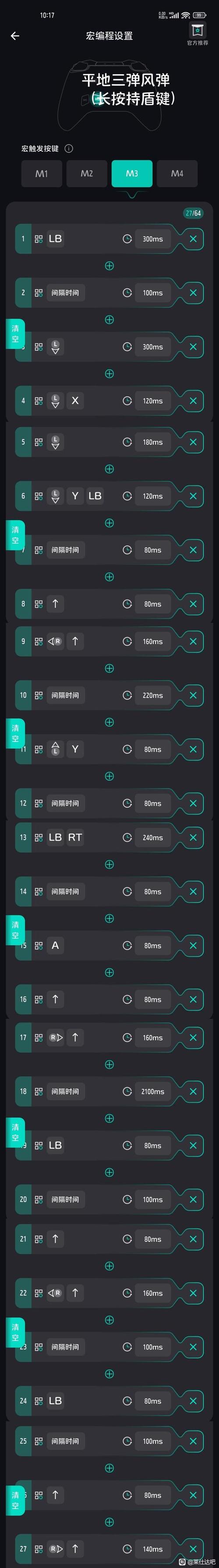 mumu模拟器一键宏怎么设置缩略图