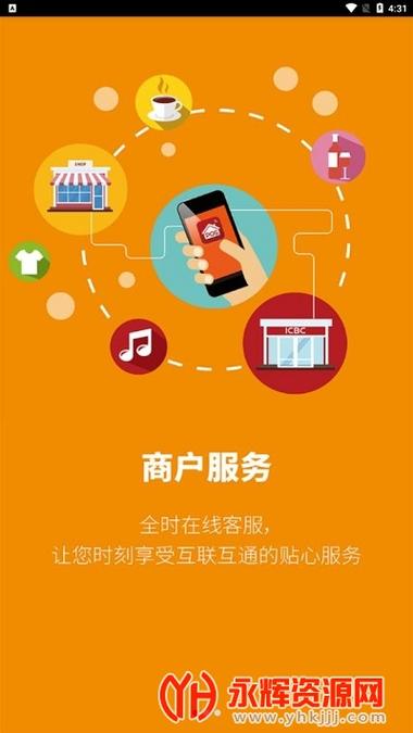 工银商户之家app缩略图