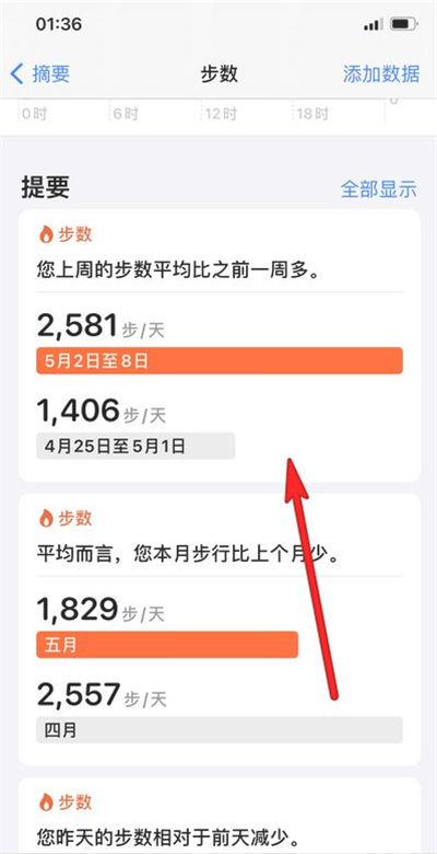 iphone自带步数在哪里缩略图