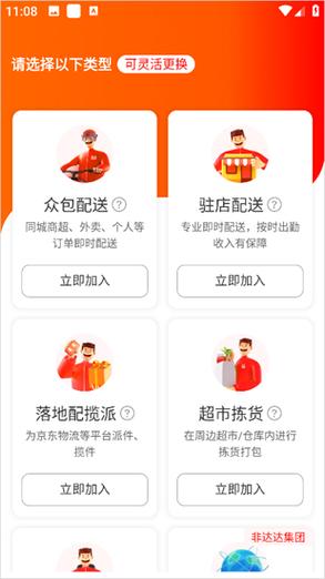 京东秒送骑手app缩略图