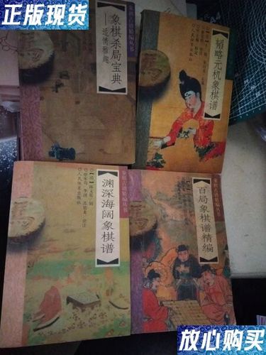 象棋棋谱大全免费下载缩略图
