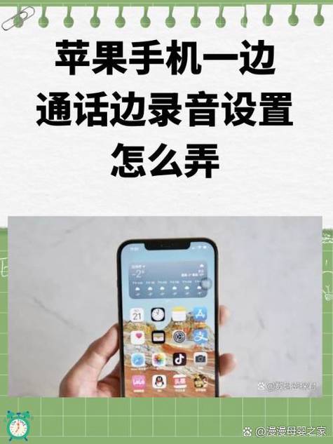 苹果12怎么边打电话边录音缩略图