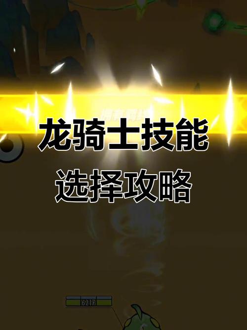 ps游戏龙骑士传说龙骑士技能缩略图