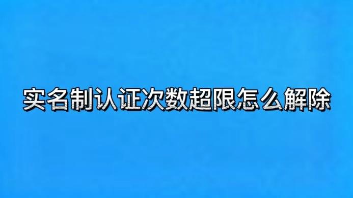 实名认证可以修改几次游戏截图