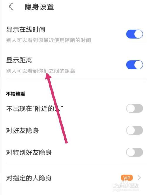陌陌如何让别人看不到距离缩略图