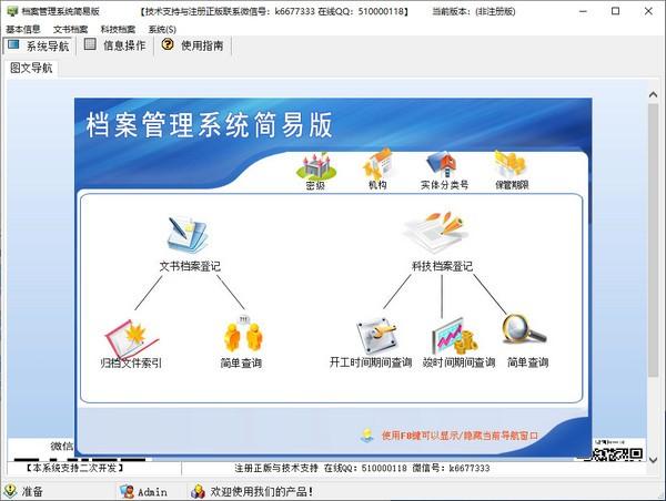 档案管理软件有哪些缩略图
