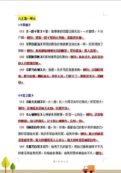 成语解释大全500个缩略图
