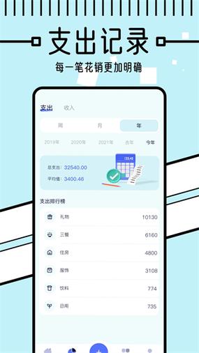 手机记账本在哪里游戏截图