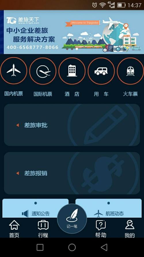 航空工业差旅平台官网游戏截图