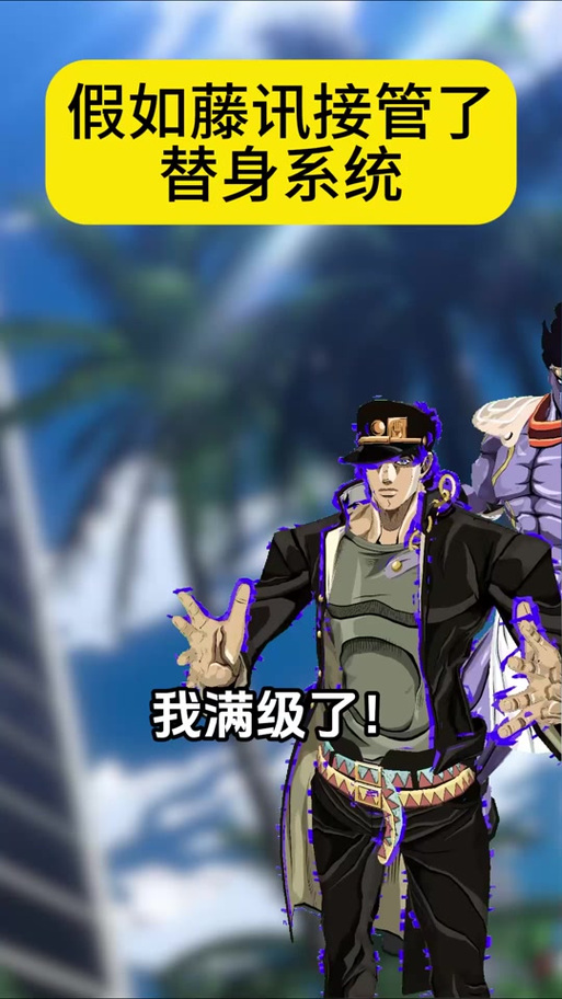 jojo替身生成器转盘缩略图