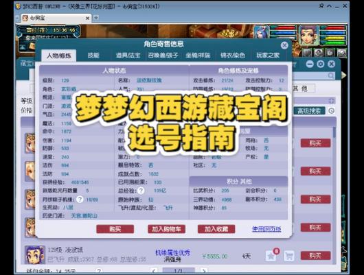 大话西游2藏宝阁买号缩略图