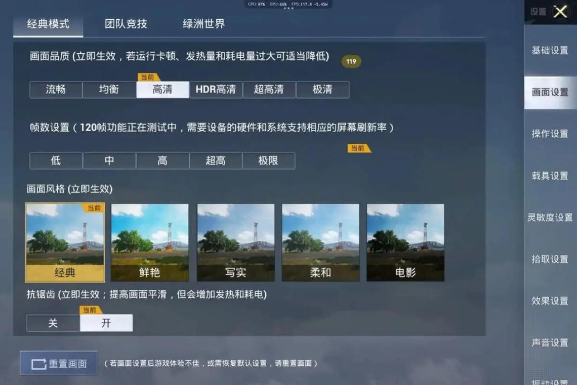 和平精英帧数修改器120缩略图