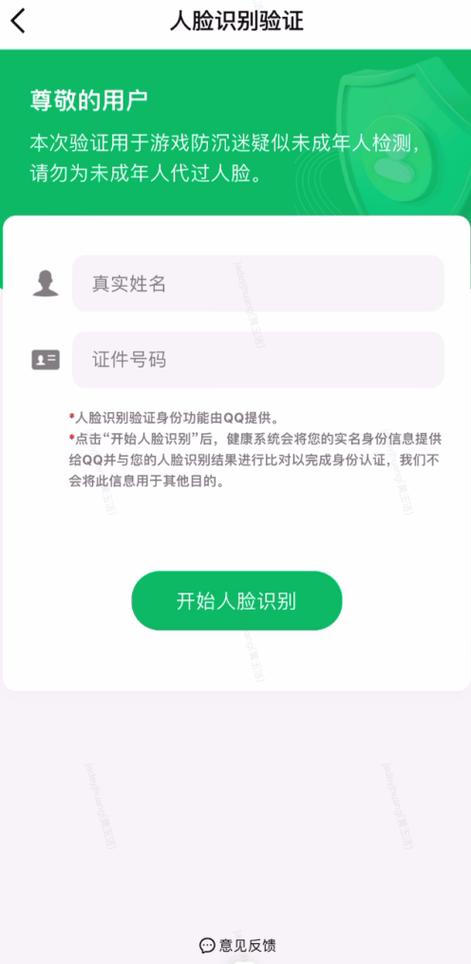 腾讯改实名认证需要原人脸吗游戏截图