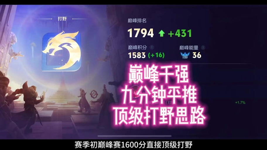 巅峰赛加胜率吗缩略图
