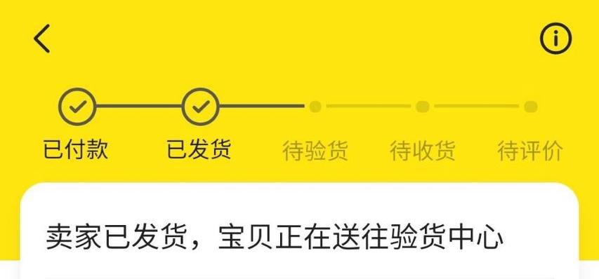 闲鱼如何申请退货退款流程缩略图