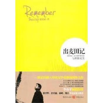 出麦田记txt全文阅读缩略图