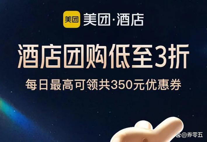 美团第一次订酒店有优惠缩略图