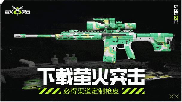 萤火突击网易官网入口游戏截图