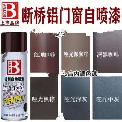 铝合金门窗喷漆改色缩略图