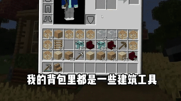 我的世界背包游戏截图