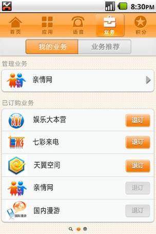 天翼管家手机客户端下载缩略图