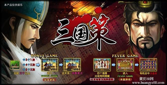 三国策online手机版缩略图