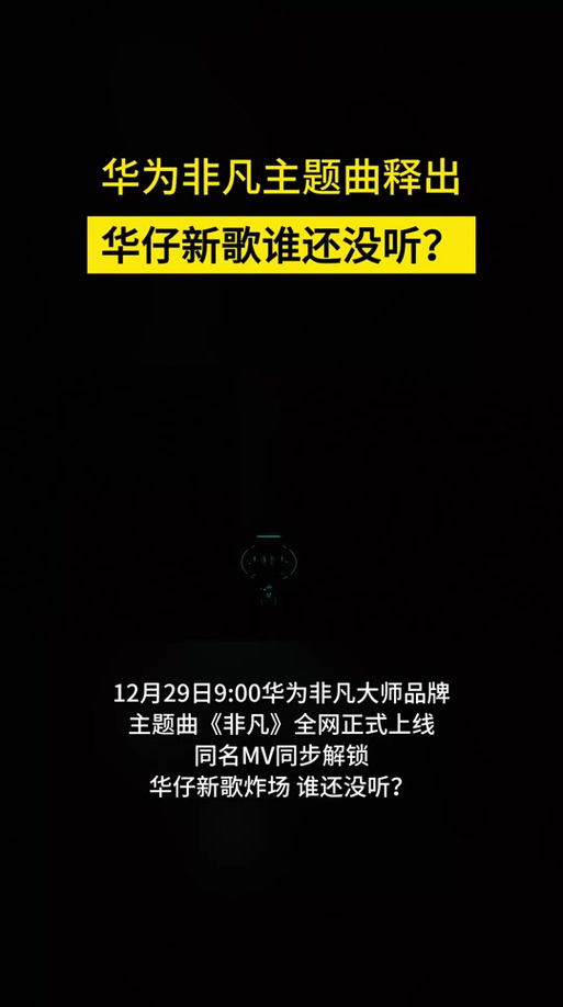 华为宣传片主题曲游戏截图