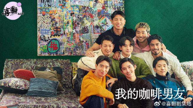 我的咖啡男友第三季