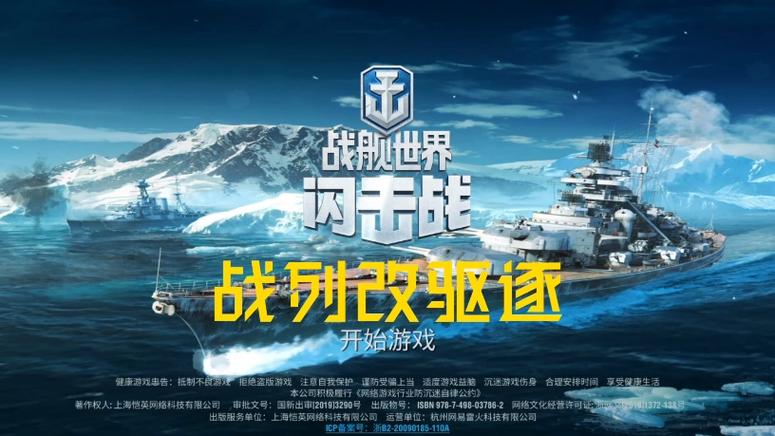 网易战舰世界闪击战缩略图