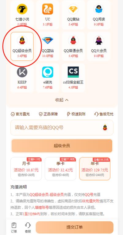 qq超级会员兑换网址缩略图