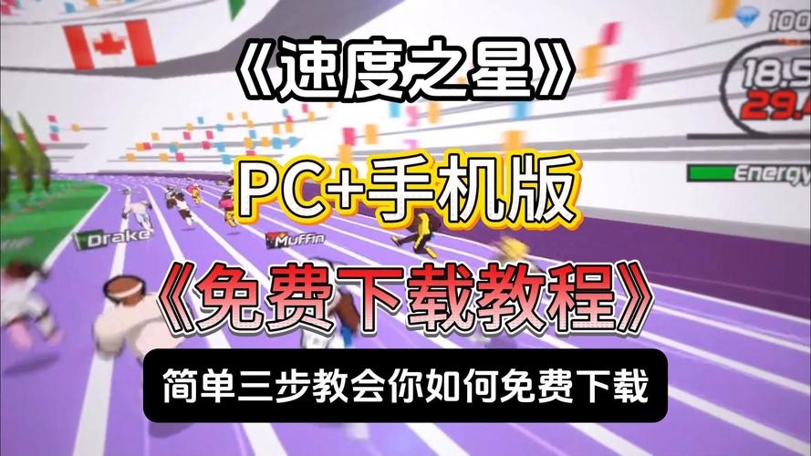 速度之星下载缩略图