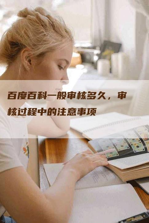 百度百科修改时间缩略图