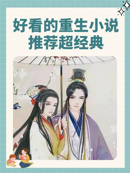 下载小说大全免费下载全集重生文缩略图
