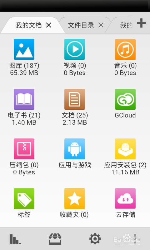 安卓手机管理工具缩略图