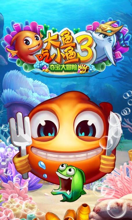 大鱼吃小鱼3内购破解版缩略图