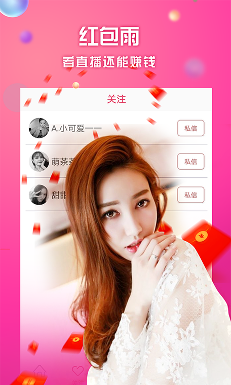 麦聊app官方正版下载缩略图