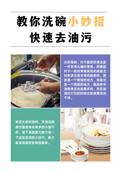 去除油渍最有效方法缩略图