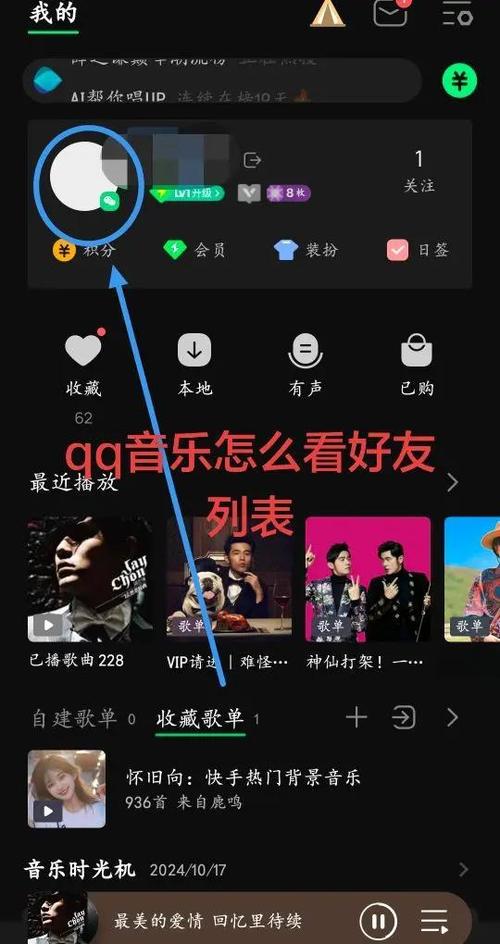 qq音乐查看好友歌单缩略图