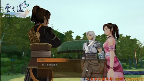 轩辕剑云之遥剧情缩略图