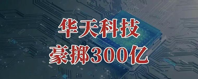 华天科技股票游戏截图