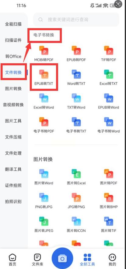 epub怎么转换成txt缩略图