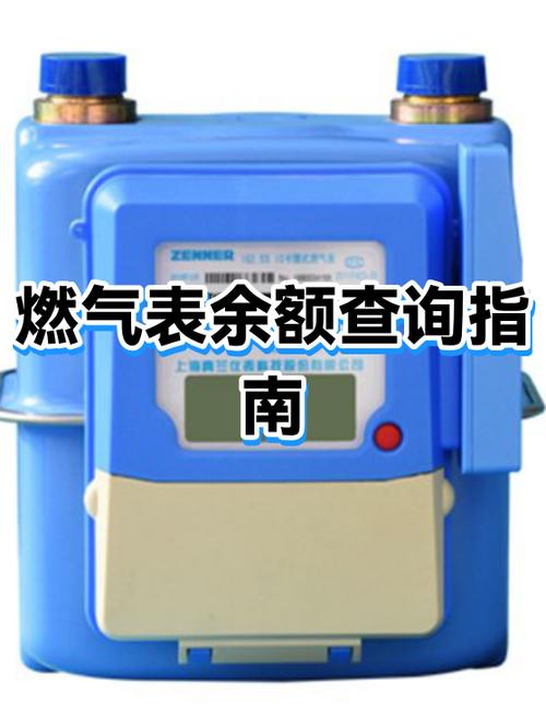 手机上怎么查燃气费余额查询游戏截图