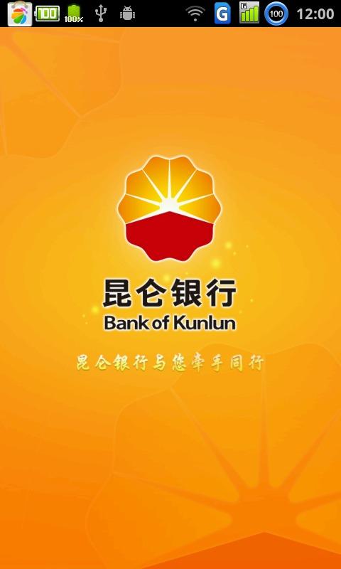 昆仑手机银行官方网站缩略图