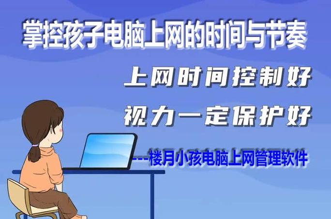 孩子上网时间怎么控制缩略图